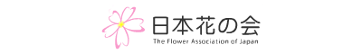 日本花の会